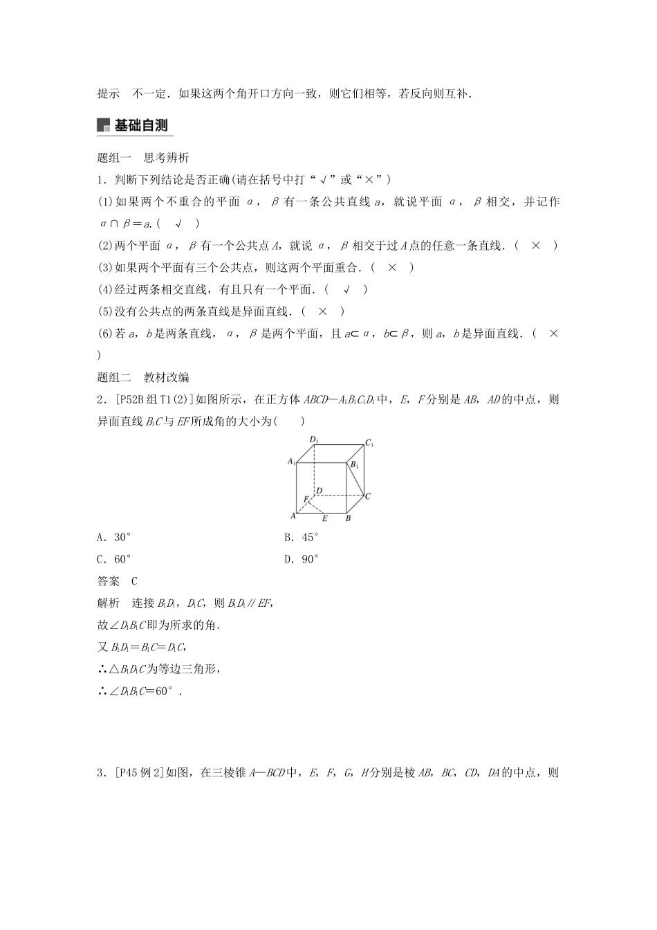 （浙江专用）高考数学新增分大一轮复习 第八章 立体几何与空间向量 8.3 空间点、直线、平面之间的位置关系讲义（含解析）-人教版高三全册数学教案_第2页