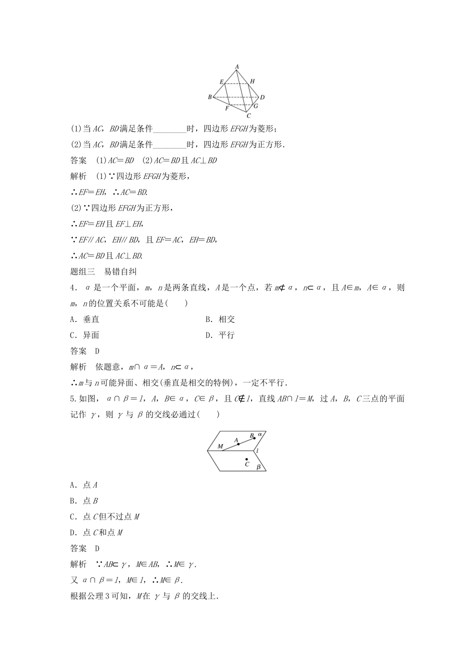 （浙江专用）高考数学新增分大一轮复习 第八章 立体几何与空间向量 8.3 空间点、直线、平面之间的位置关系讲义（含解析）-人教版高三全册数学教案_第3页