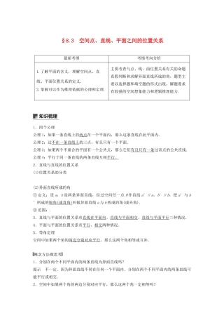 （浙江专用）高考数学新增分大一轮复习 第八章 立体几何与空间向量 8.3 空间点、直线、平面之间的位置关系讲义（含解析）-人教版高三全册数学教案