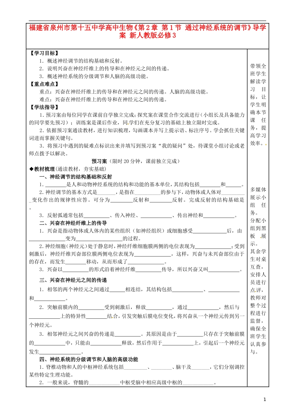 福建省泉州市第十五中学高中生物《第2章 第1节 通过神经系统的调节》导学案 新人教版必修3_第1页