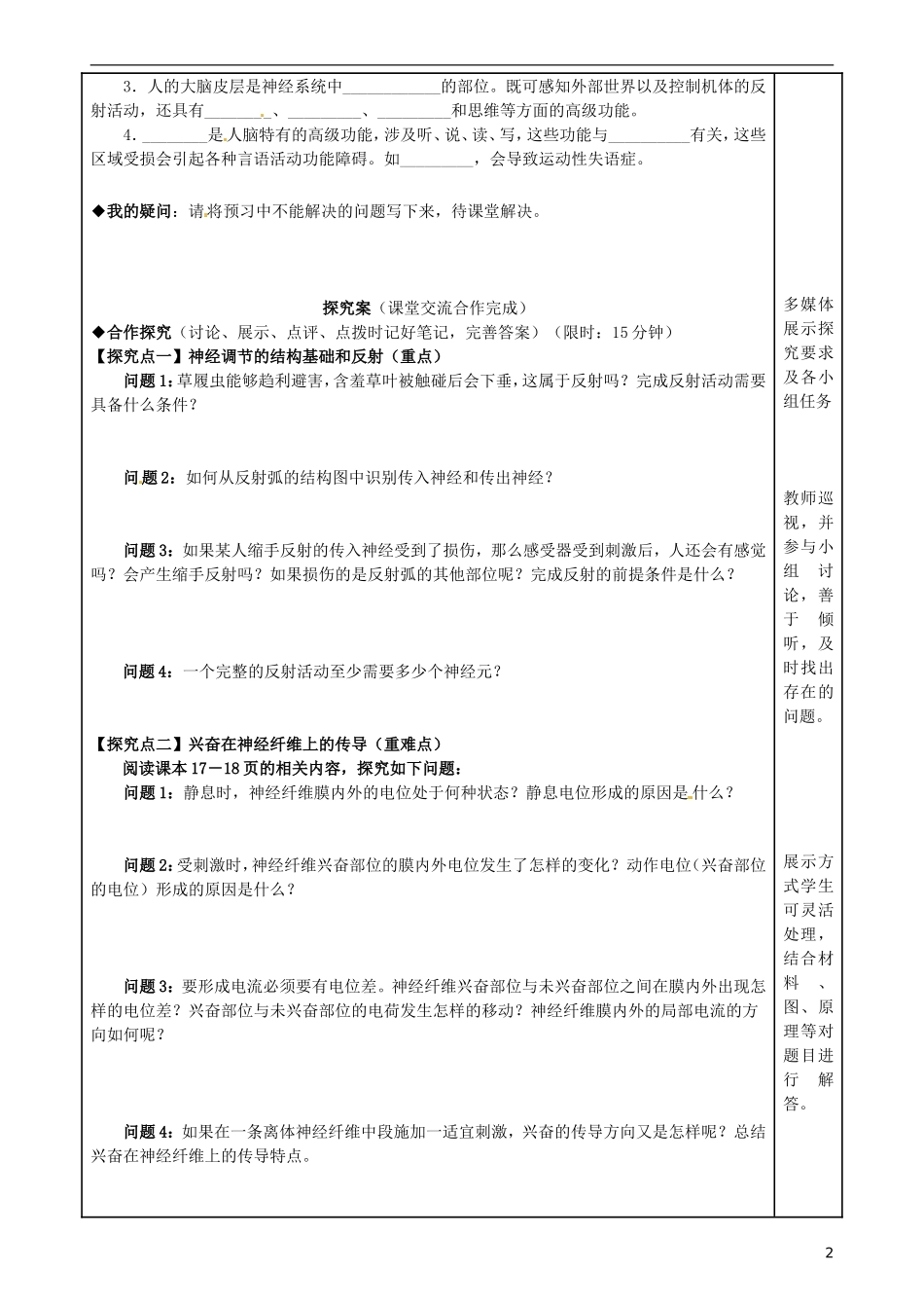 福建省泉州市第十五中学高中生物《第2章 第1节 通过神经系统的调节》导学案 新人教版必修3_第2页