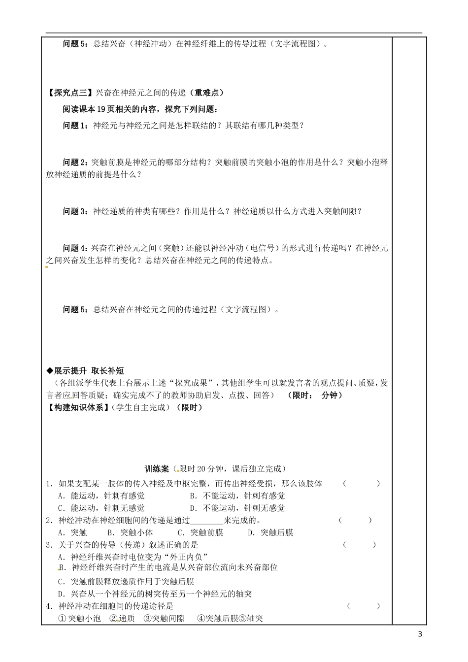 福建省泉州市第十五中学高中生物《第2章 第1节 通过神经系统的调节》导学案 新人教版必修3_第3页