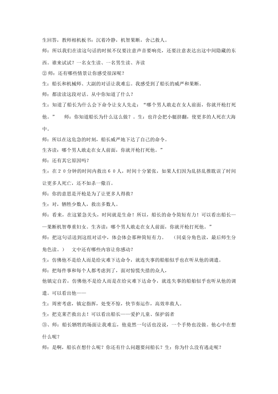 春六年级语文下册《诺曼底号遇难记》教案 沪教版-沪教版小学六年级下册语文教案_第3页