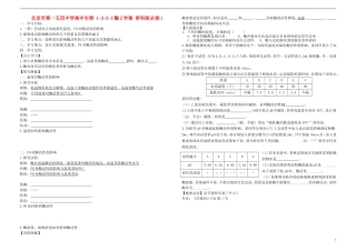 北京市第一五四中学高中生物 1-3-3-1酶2学案 浙科版必修1