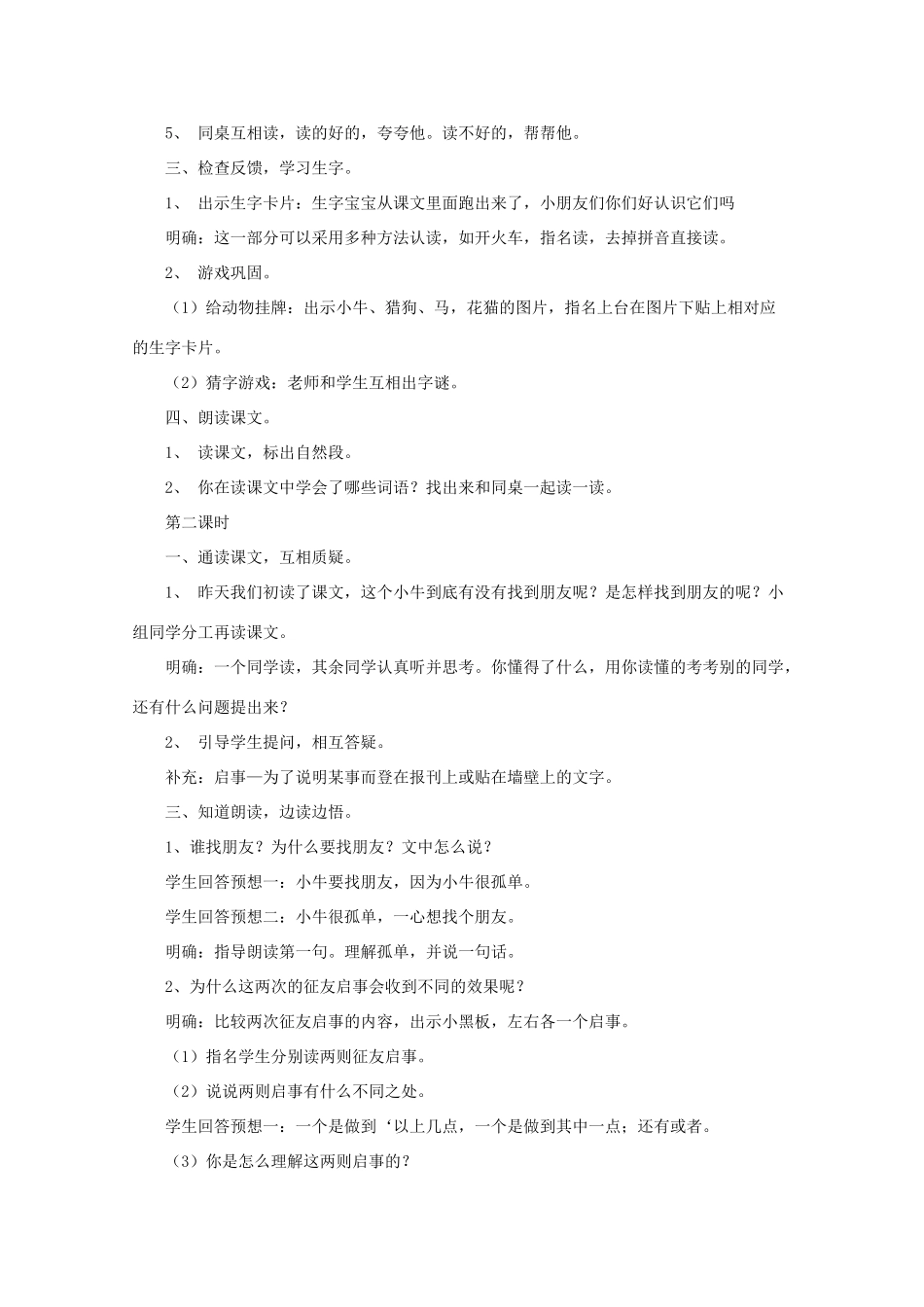二年级语文下册 10 征友启事教案 语文A版-语文A版小学二年级下册语文教案_第2页