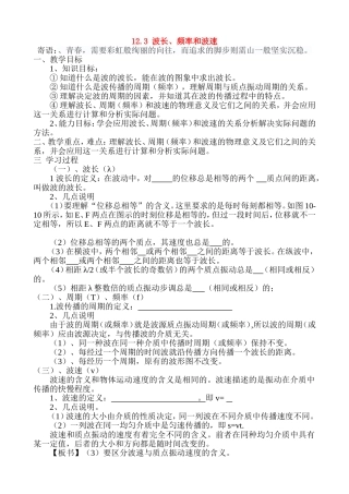 12.3波速波长周期