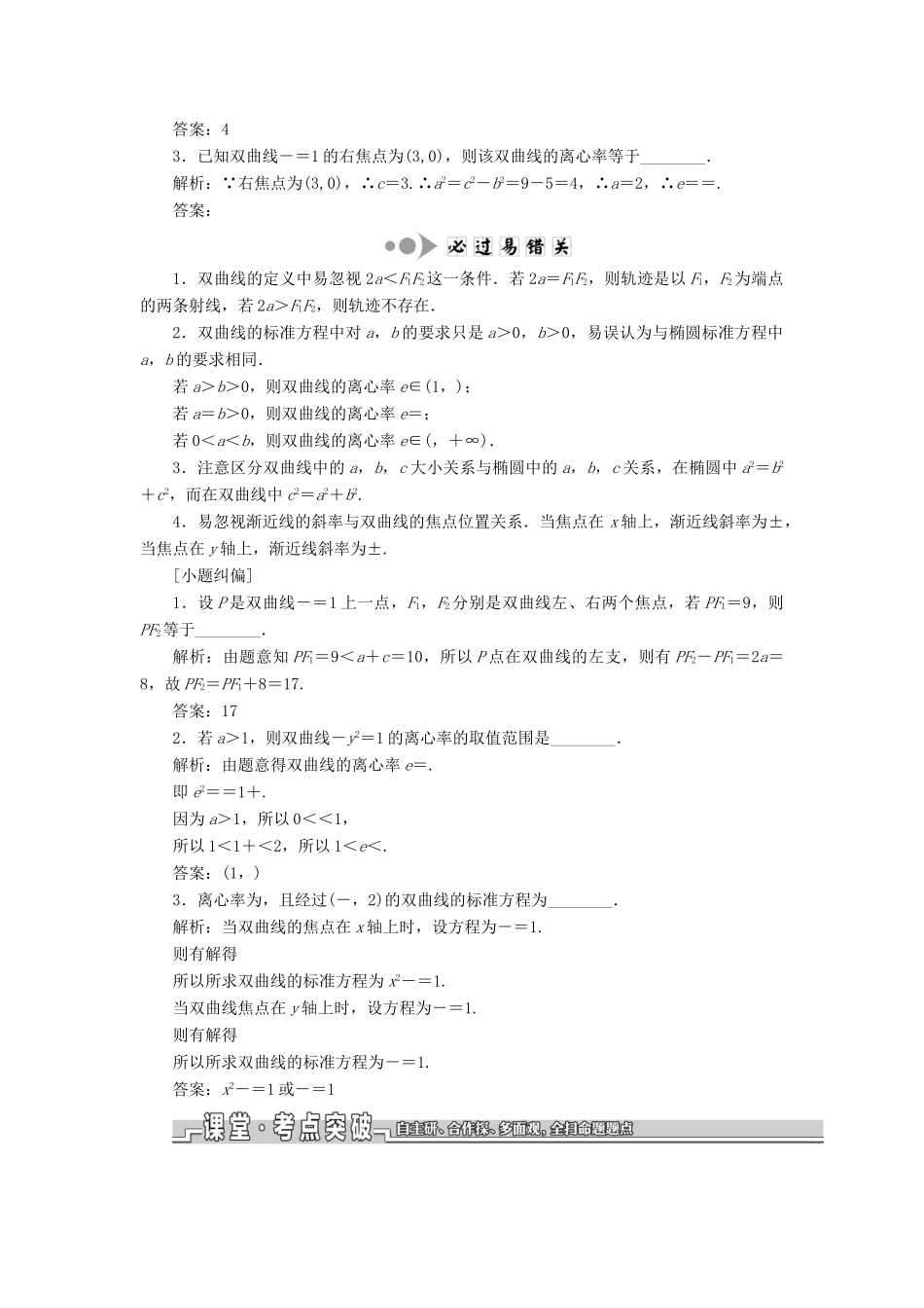 （江苏专版）高考数学一轮复习 第九章 解析几何 第六节 双曲线教案 理（含解析）苏教版-苏教版高三全册数学教案_第2页