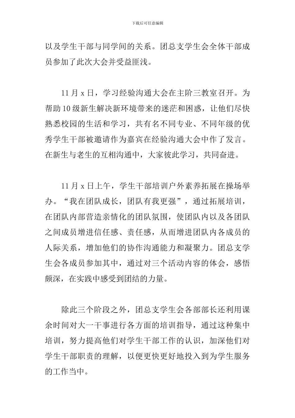 学生干部培训总结演讲稿3篇_第2页