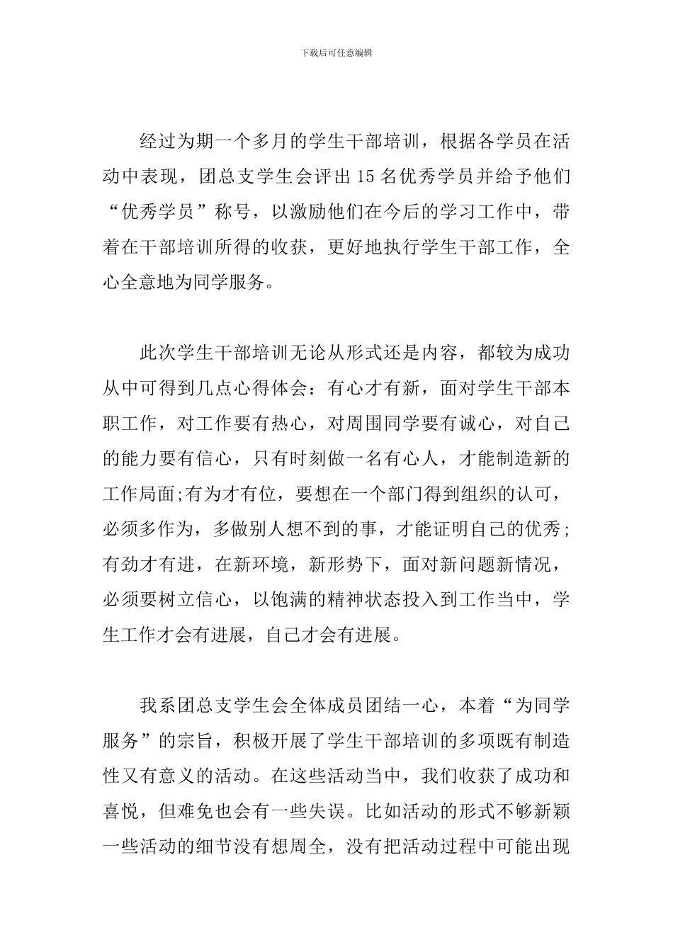 学生干部培训总结演讲稿3篇_第3页