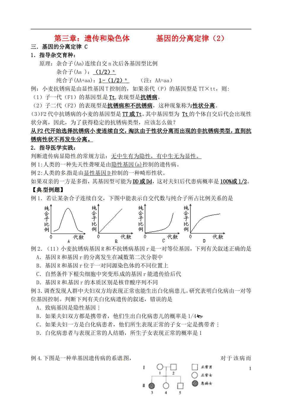 高中生物 3.1基因的分离定律导学案 苏教版必修2-苏教版高一必修2生物学案_第1页