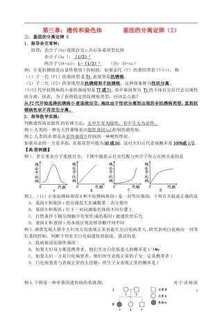高中生物 3.1基因的分离定律导学案 苏教版必修2-苏教版高一必修2生物学案