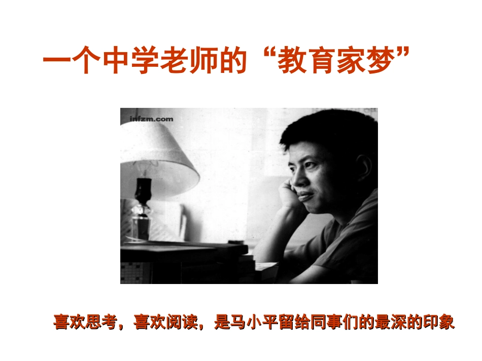 一个中学老师的“教育家梦”_第3页