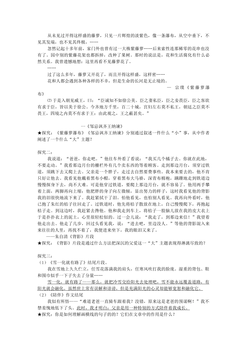 中考语文一轮复习“以小见大”之以小事见大写作指导教学设计-人教版初中九年级全册语文教案_第2页