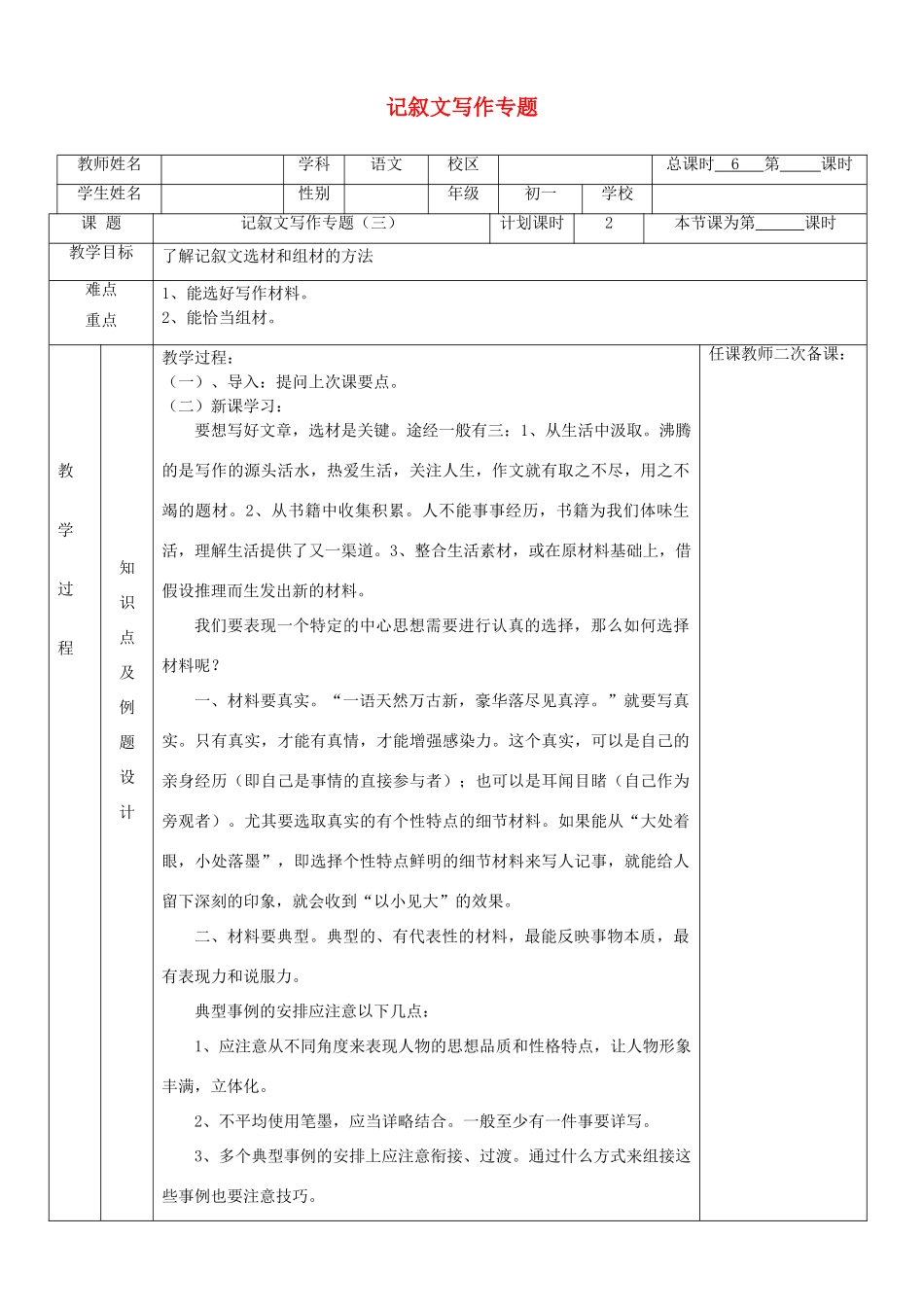 中考语文 记叙文写作专题教案（三）_第1页