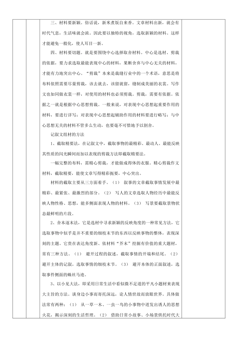 中考语文 记叙文写作专题教案（三）_第2页