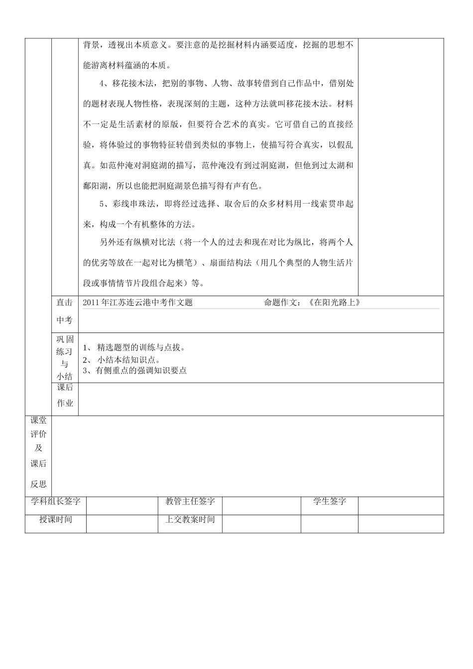 中考语文 记叙文写作专题教案（三）_第3页