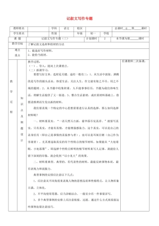中考语文 记叙文写作专题教案（三）