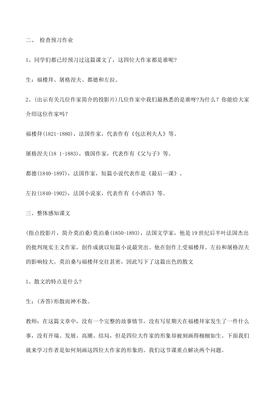 七年级语文福楼拜家的星期天新人教版_第2页