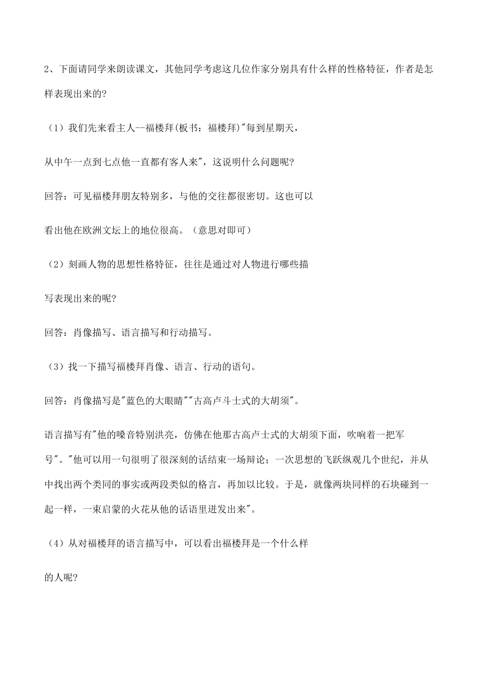 七年级语文福楼拜家的星期天新人教版_第3页