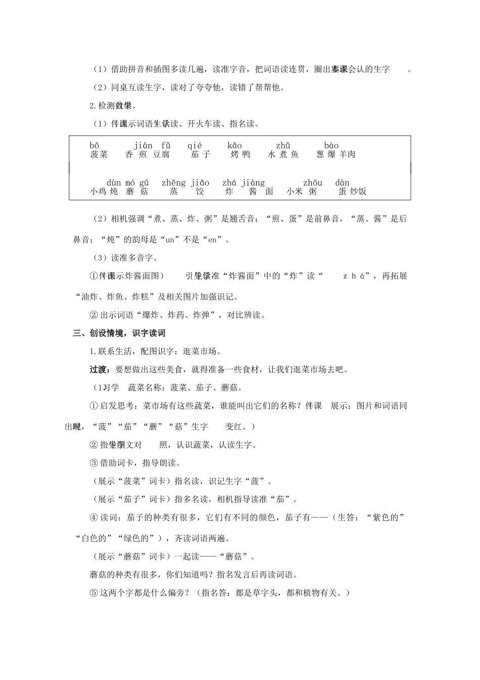 二年级语文下册 识字4《中国美食》教学设计1 新人教版-新人教版小学二年级下册语文教案_第3页
