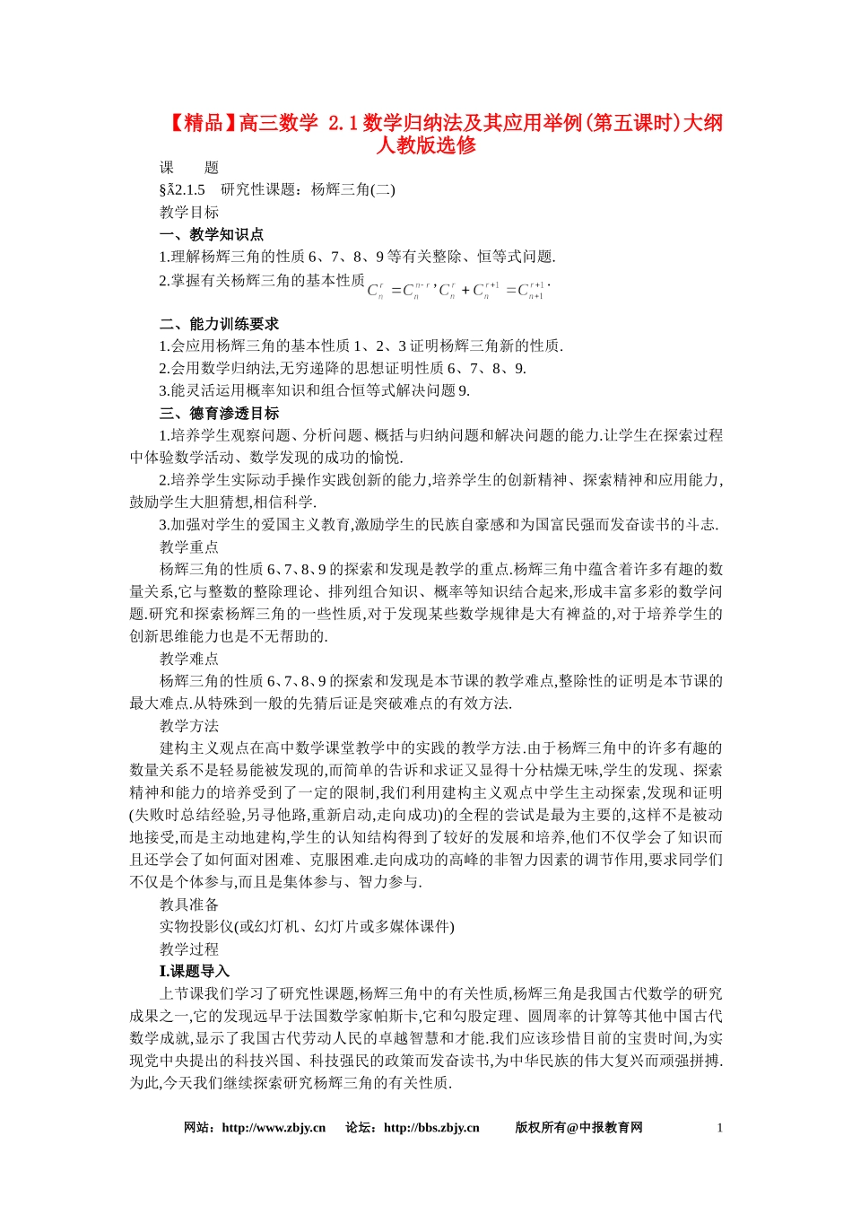 【精品】高三数学 2.1数学归纳法及其应用举例(第五课时)大纲人教版选修_第1页
