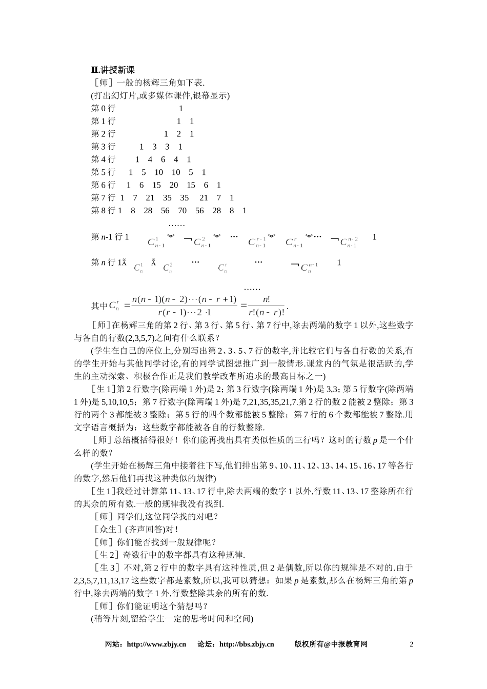 【精品】高三数学 2.1数学归纳法及其应用举例(第五课时)大纲人教版选修_第2页