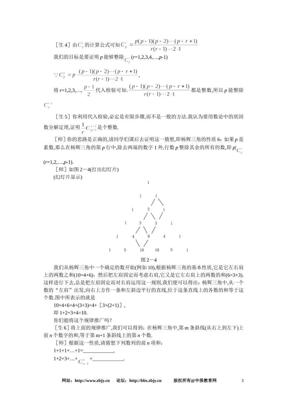 【精品】高三数学 2.1数学归纳法及其应用举例(第五课时)大纲人教版选修_第3页