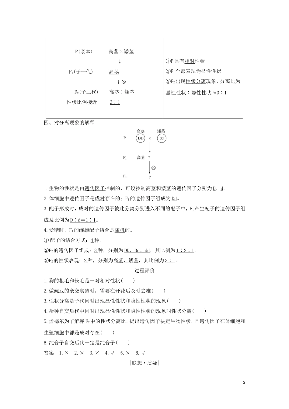 高中生物 第1章 遗传因子的发现 第1节 第1课时 豌豆杂交实验过程及解释学案 新人教版必修2-新人教版高一必修2生物学案_第2页