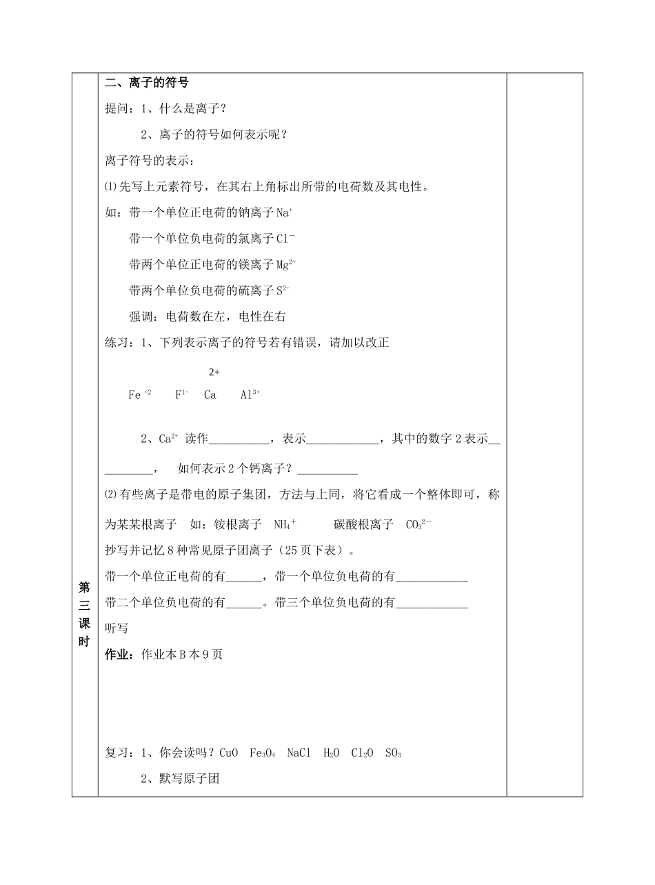 1.6表示物质的符号_第3页