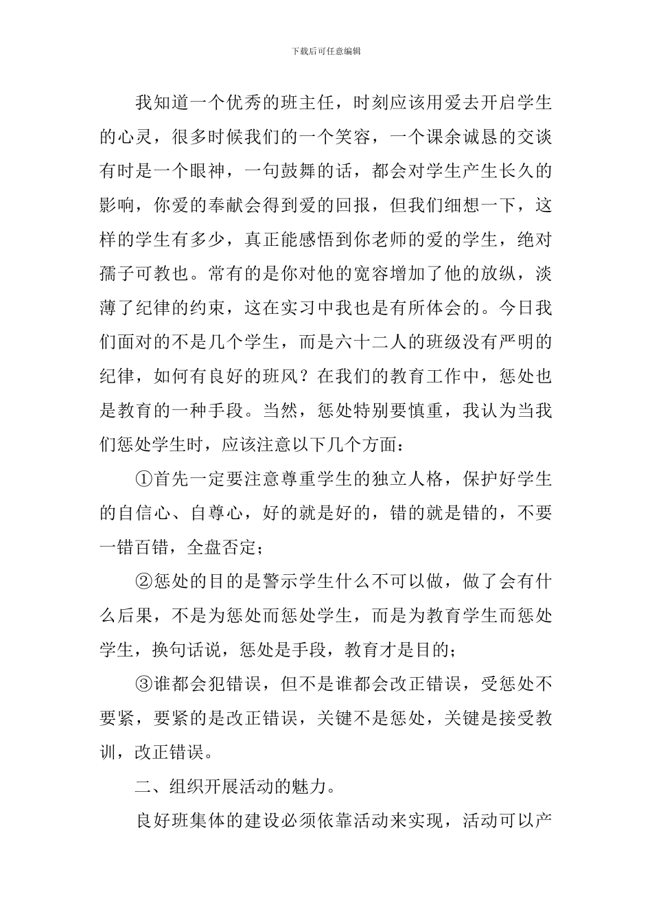 师范生教育实习的调查报告_第2页