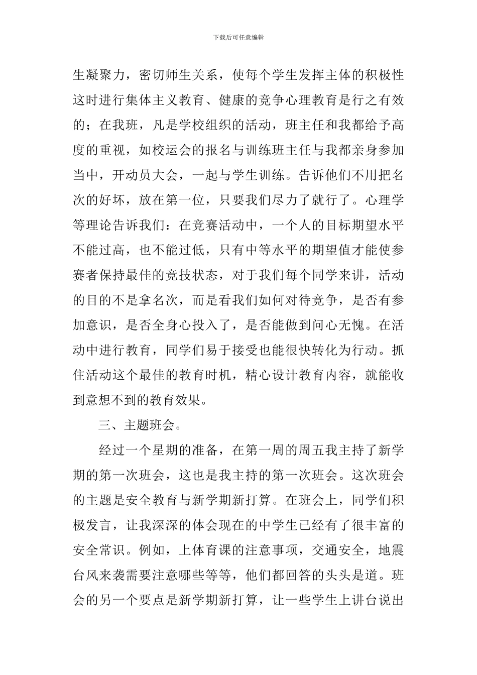 师范生教育实习的调查报告_第3页