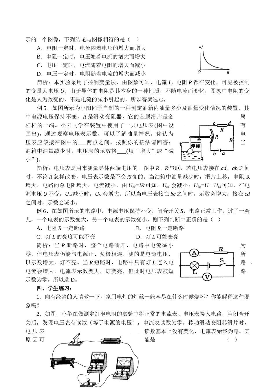 九年级物理欧姆定律(2)沪教版_第3页