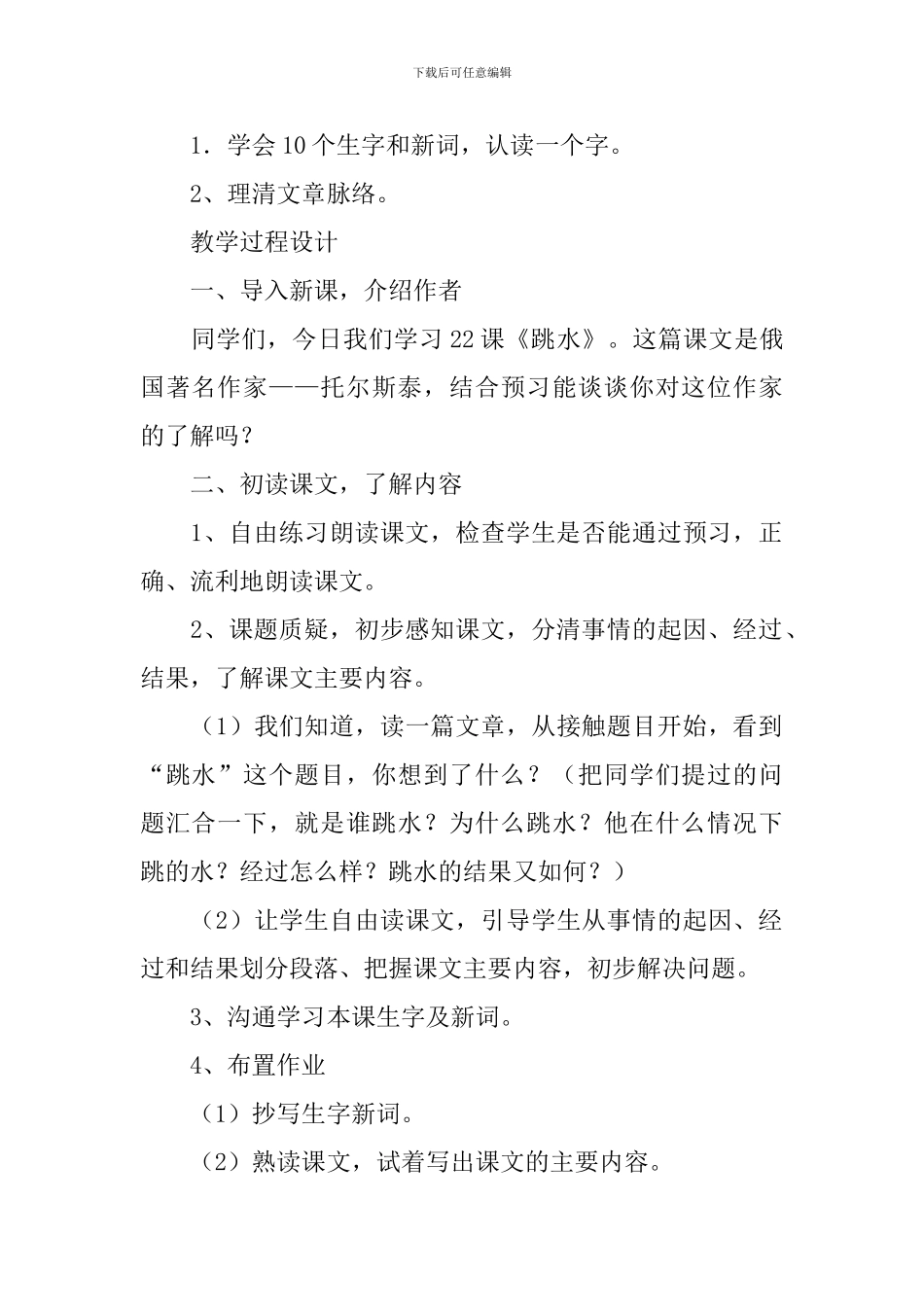 《跳水》教学设计_第2页