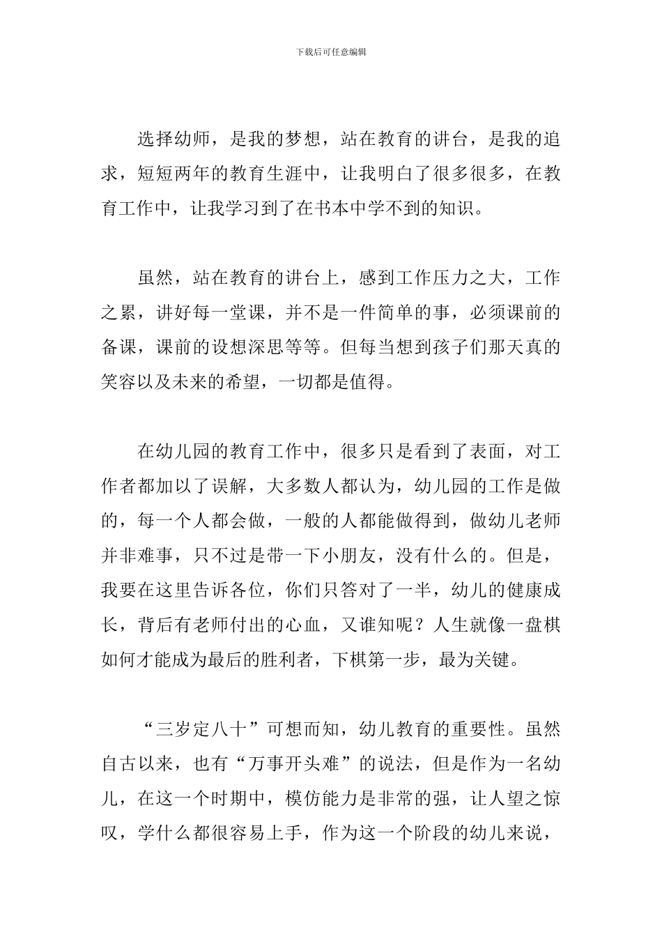 幼儿教师工作心得体会及收获_第2页