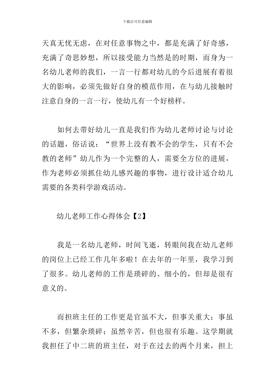 幼儿教师工作心得体会及收获_第3页