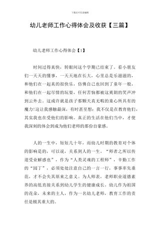 幼儿教师工作心得体会及收获