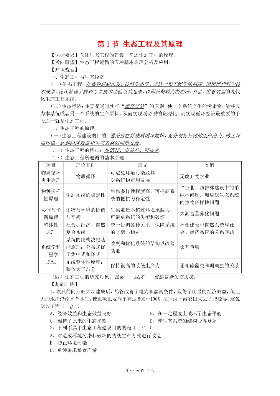 高三生物：2.1.1《生态工程及其原理》学案（1）中图版_第1页