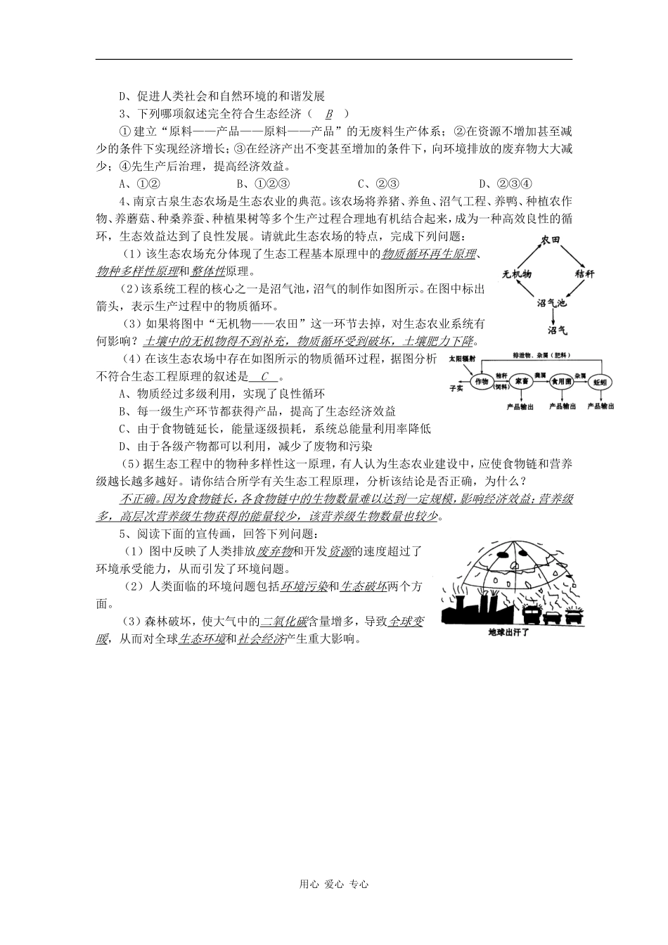 高三生物：2.1.1《生态工程及其原理》学案（1）中图版_第2页
