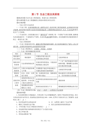 高三生物：2.1.1《生态工程及其原理》学案（1）中图版