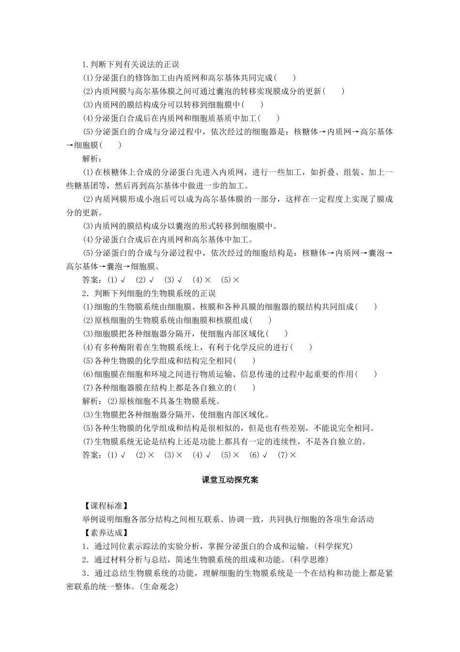 高中生物 3.2 细胞器——系统内的分工合作（Ⅱ）学案 新人教版必修1-新人教版高中必修1生物学案_第2页