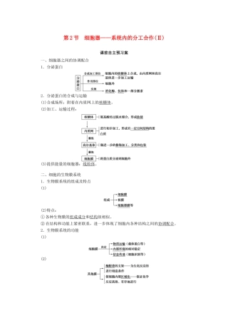 高中生物 3.2 细胞器——系统内的分工合作（Ⅱ）学案 新人教版必修1-新人教版高中必修1生物学案