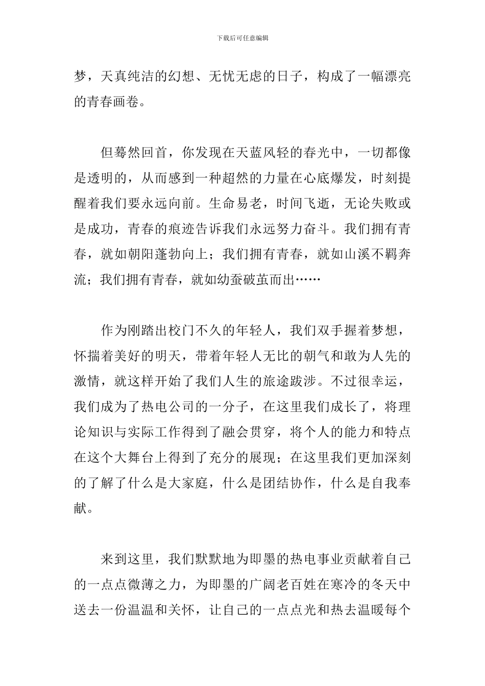 青春励志演讲稿范文两篇_第2页