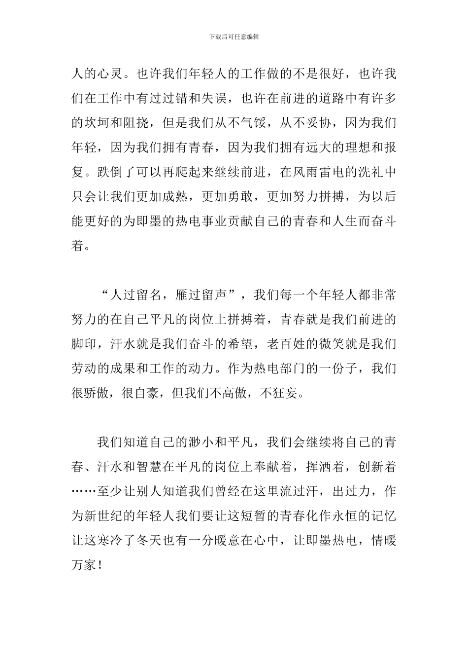 青春励志演讲稿范文两篇_第3页