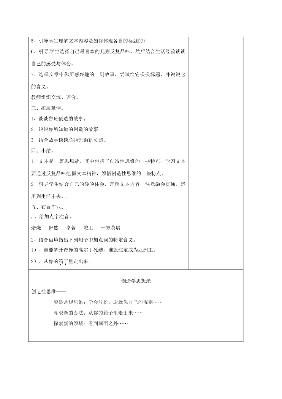 九年级语文上册 10《创造学思想录》教案  苏教版-苏教版初中九年级上册语文教案_第2页