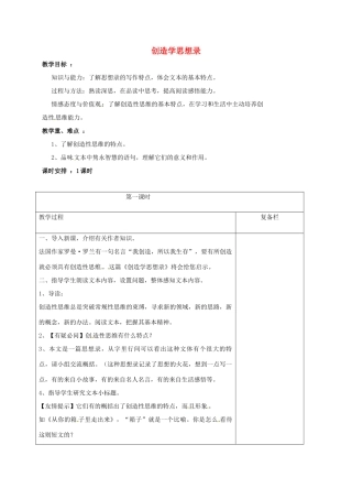 九年级语文上册 10《创造学思想录》教案  苏教版-苏教版初中九年级上册语文教案