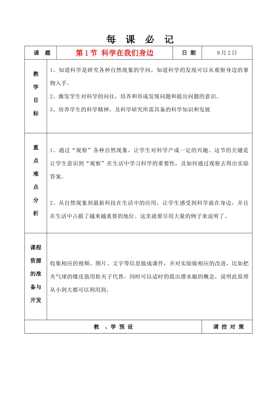 1.1 科学在我们身边_第1页