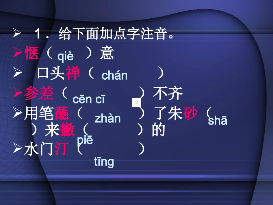 七年级语文竹影 2新人教版_第2页