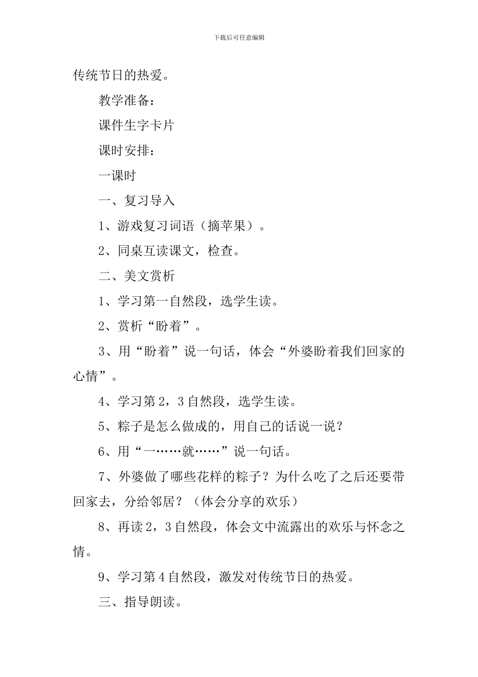 小学一年级语文课文《端午粽》原文及教案设计_第2页