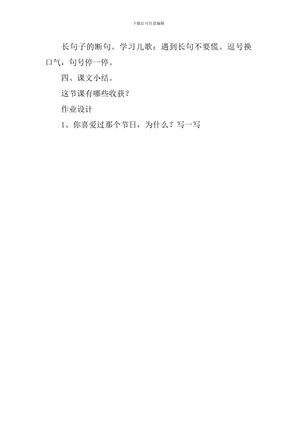 小学一年级语文课文《端午粽》原文及教案设计_第3页