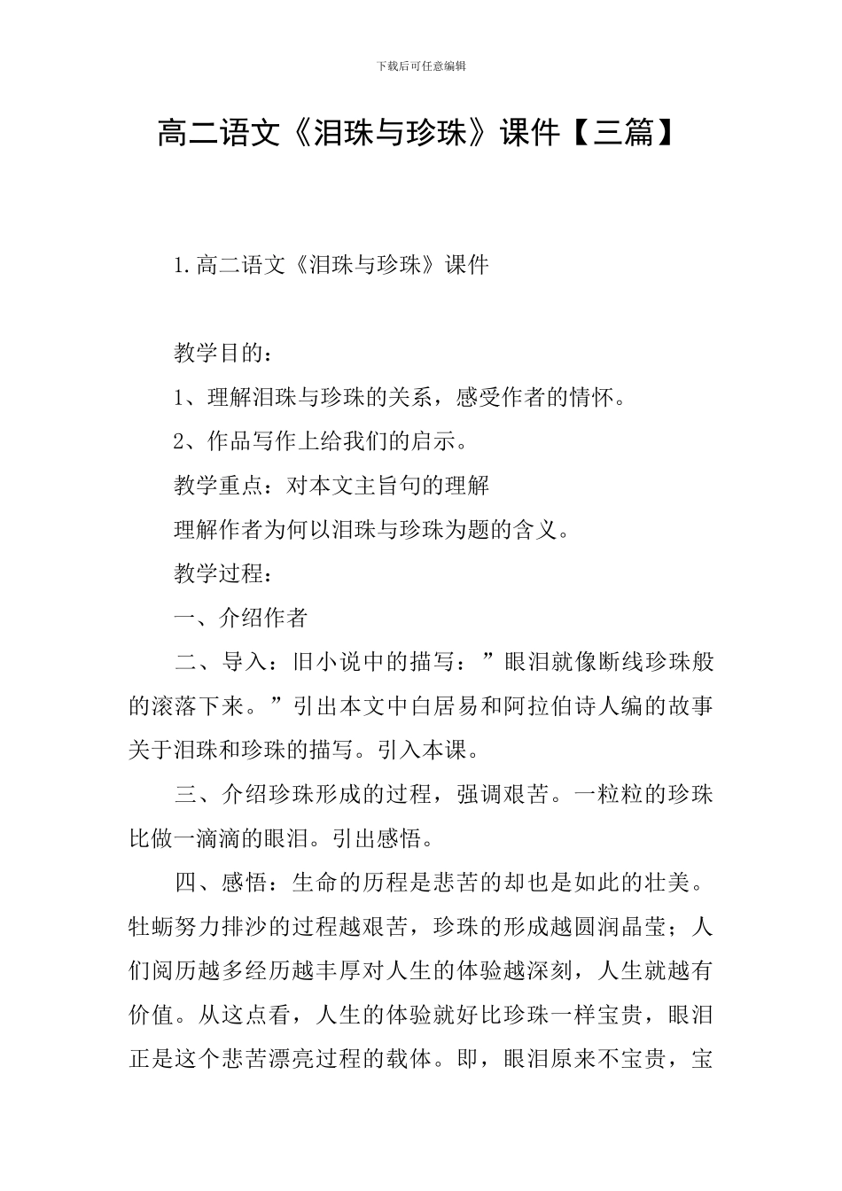 高二语文《泪珠与珍珠》课件_第1页